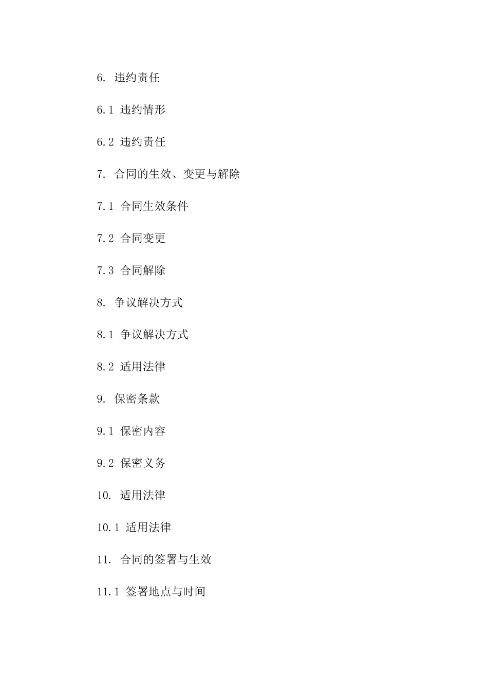 股东特别贷款协议条款（2024年制定）_第2页