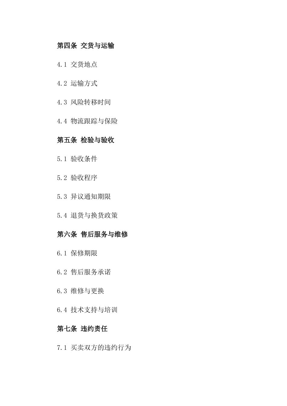 井架产品买卖标准协议2024年款_第3页