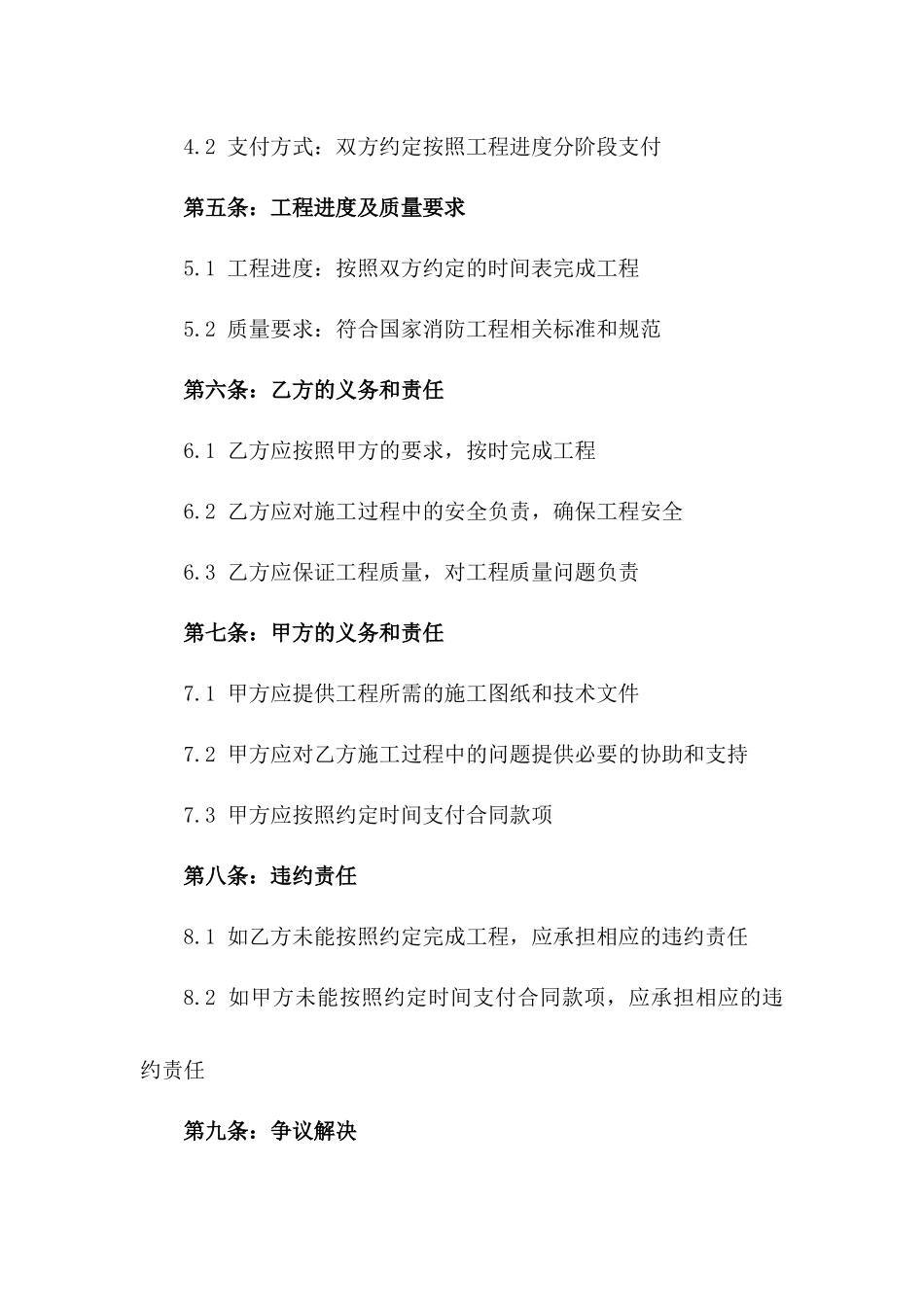 专业化消防预埋工程2024年分包劳务协议范例一_第3页