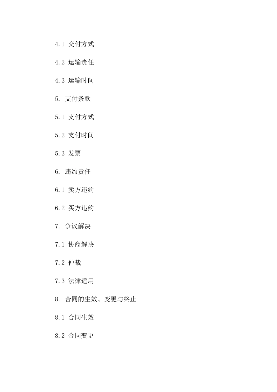 2024年度饮用水购销协议模板版B版_第3页