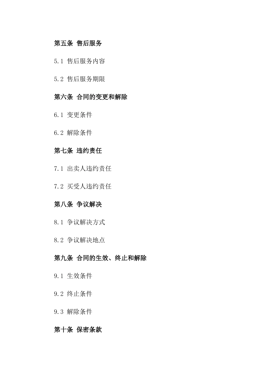 节能电器买卖双方协议模板2024版版_第3页