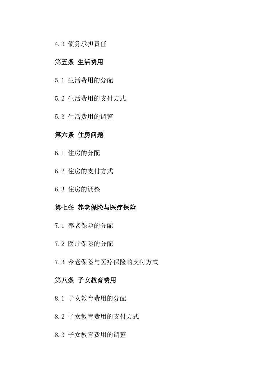 2024年版涉及两子女离婚合同规范样本一_第3页