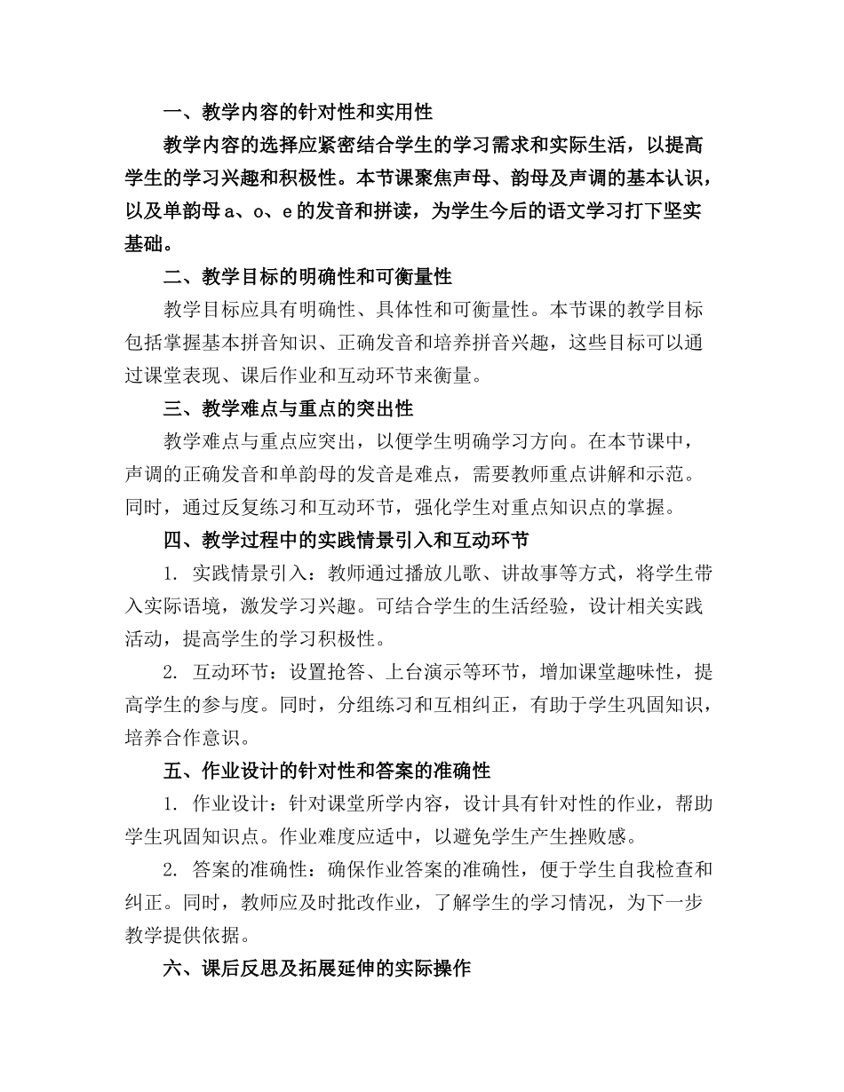 2024年有关学前班拼音教案_第3页