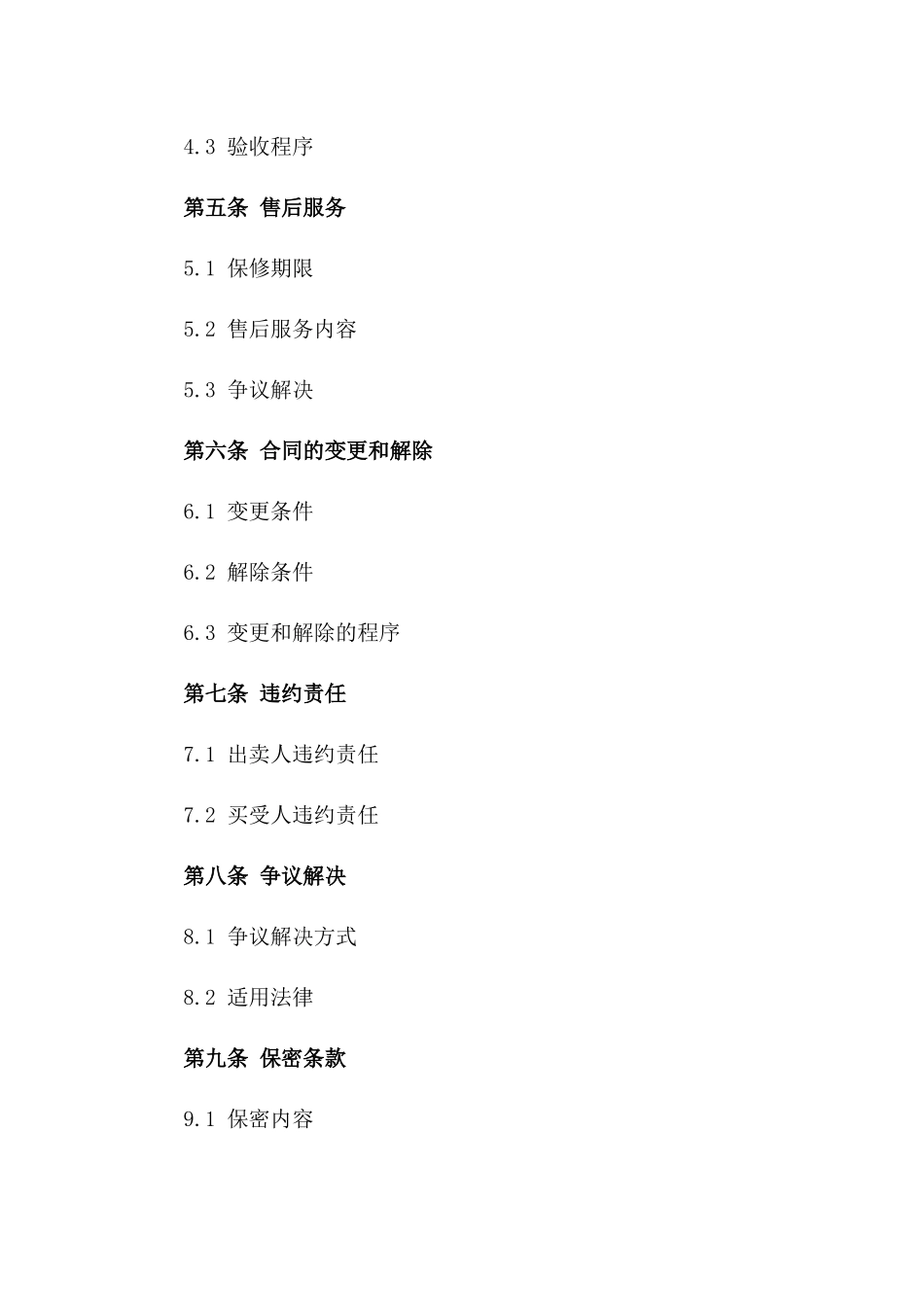 现代家居买卖协议2024版详例_第2页