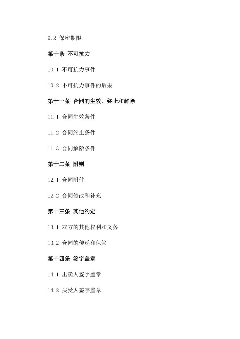 现代家居买卖协议2024版详例_第3页
