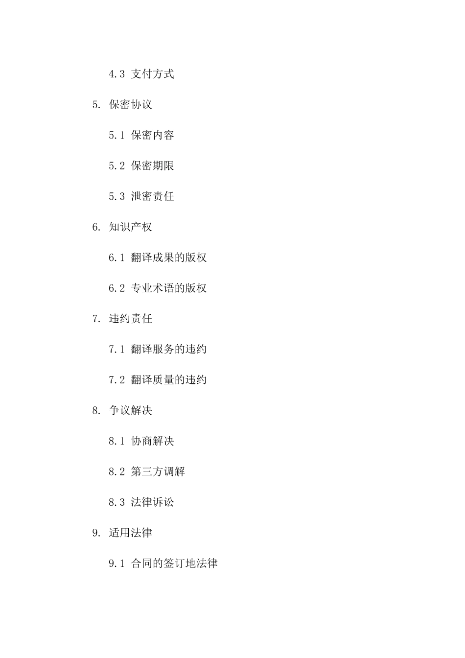 2024年商务协议汉英翻译指南：专业术语详解_第2页