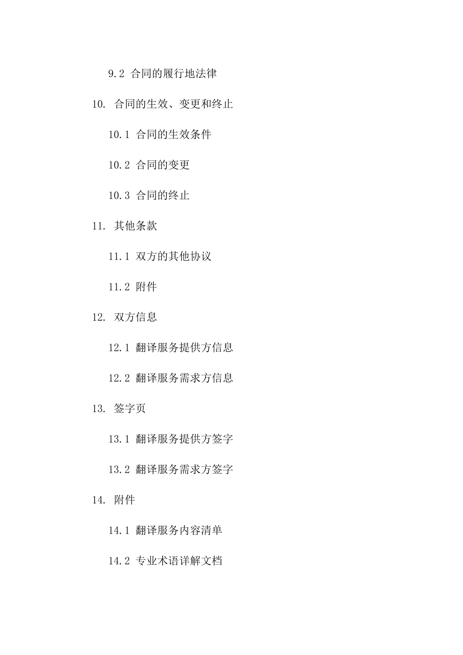 2024年商务协议汉英翻译指南：专业术语详解_第3页