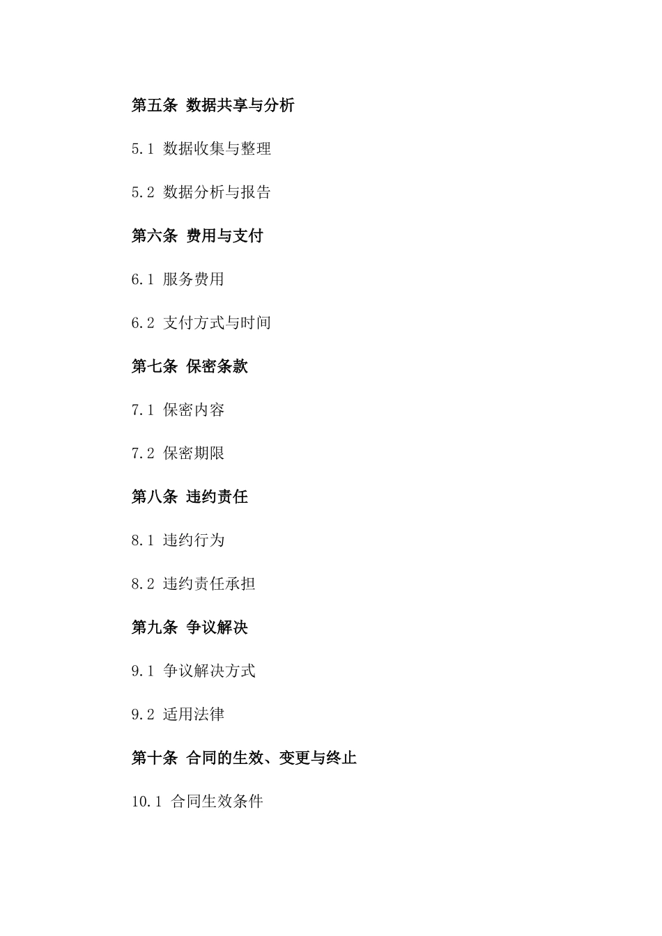 电商平台操作与营销推广服务协议版A版_第3页