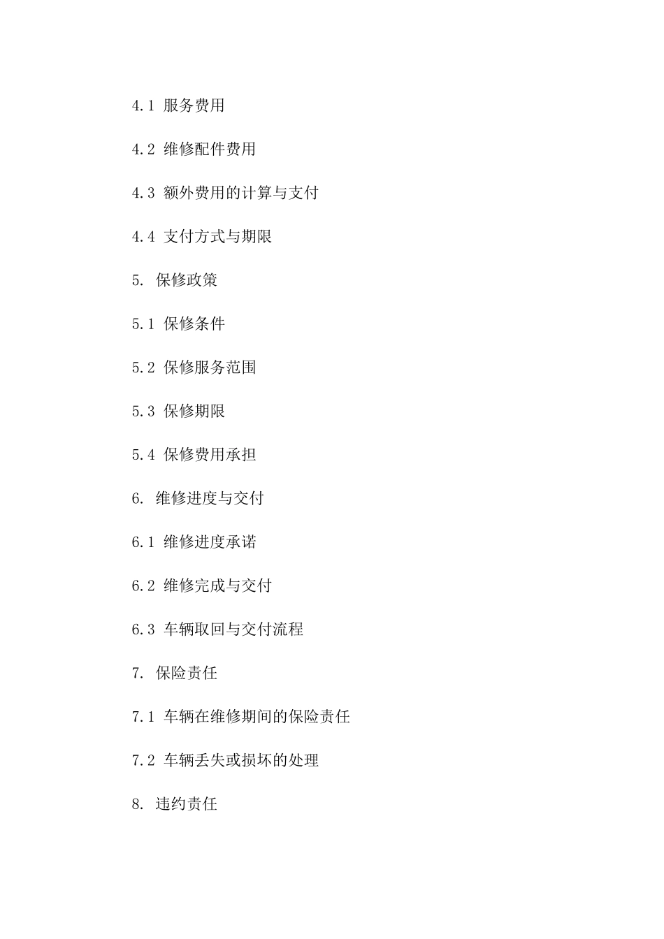 公司车辆修理服务合同精简版_第3页