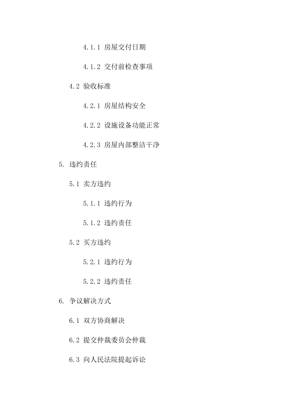 房产过户必备协议样本2024年免费下载通用版_第3页