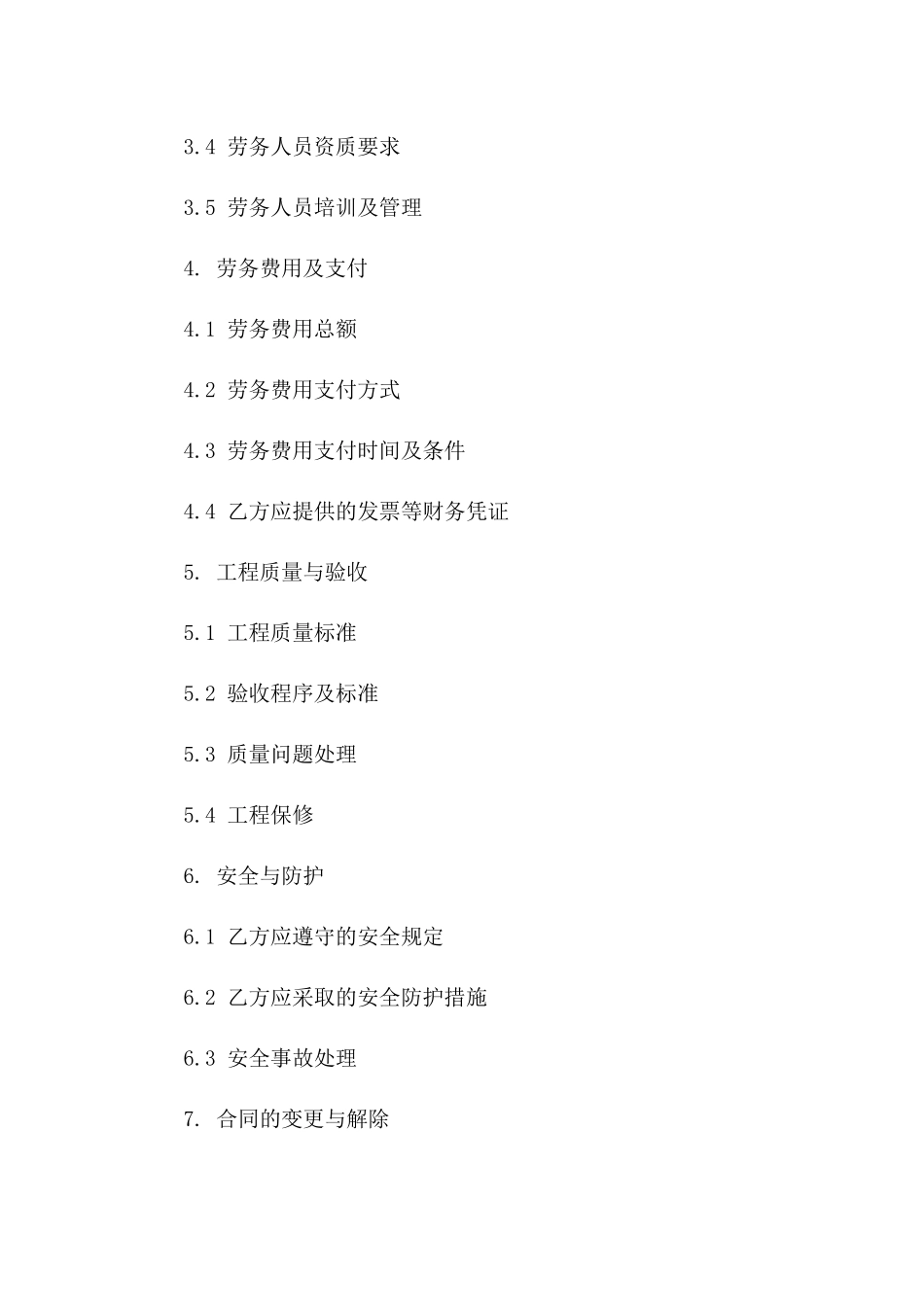 最新版2024户外照明施工劳务协议样本版_第3页