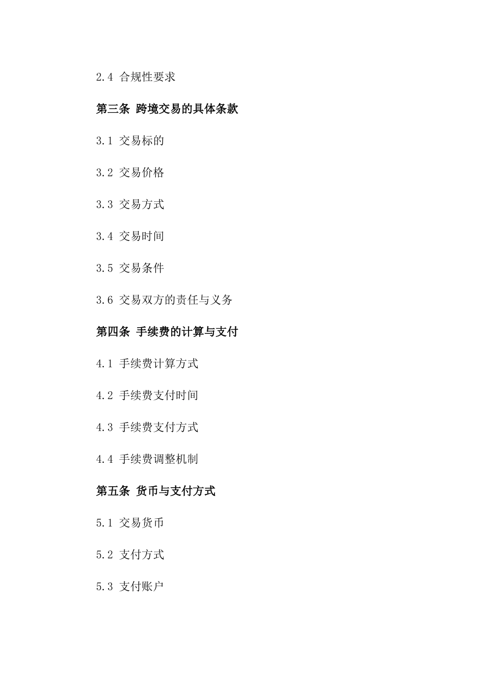 2024年跨境交易中介协议标准格式_第3页