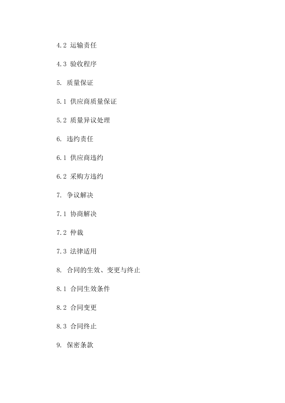 2024专业版钢筋采购协议样本版B版_第3页