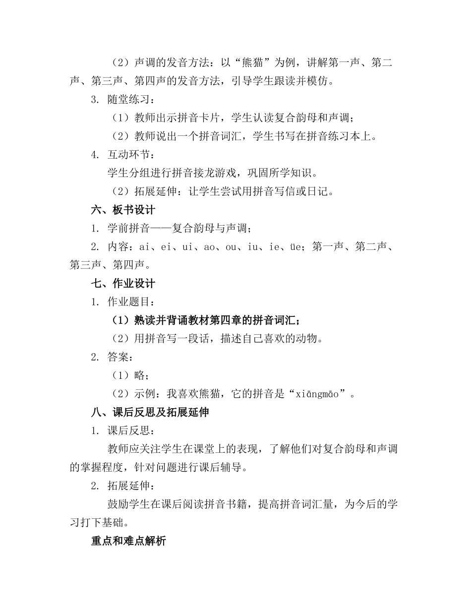 2024年学前拼音教学课件_第2页