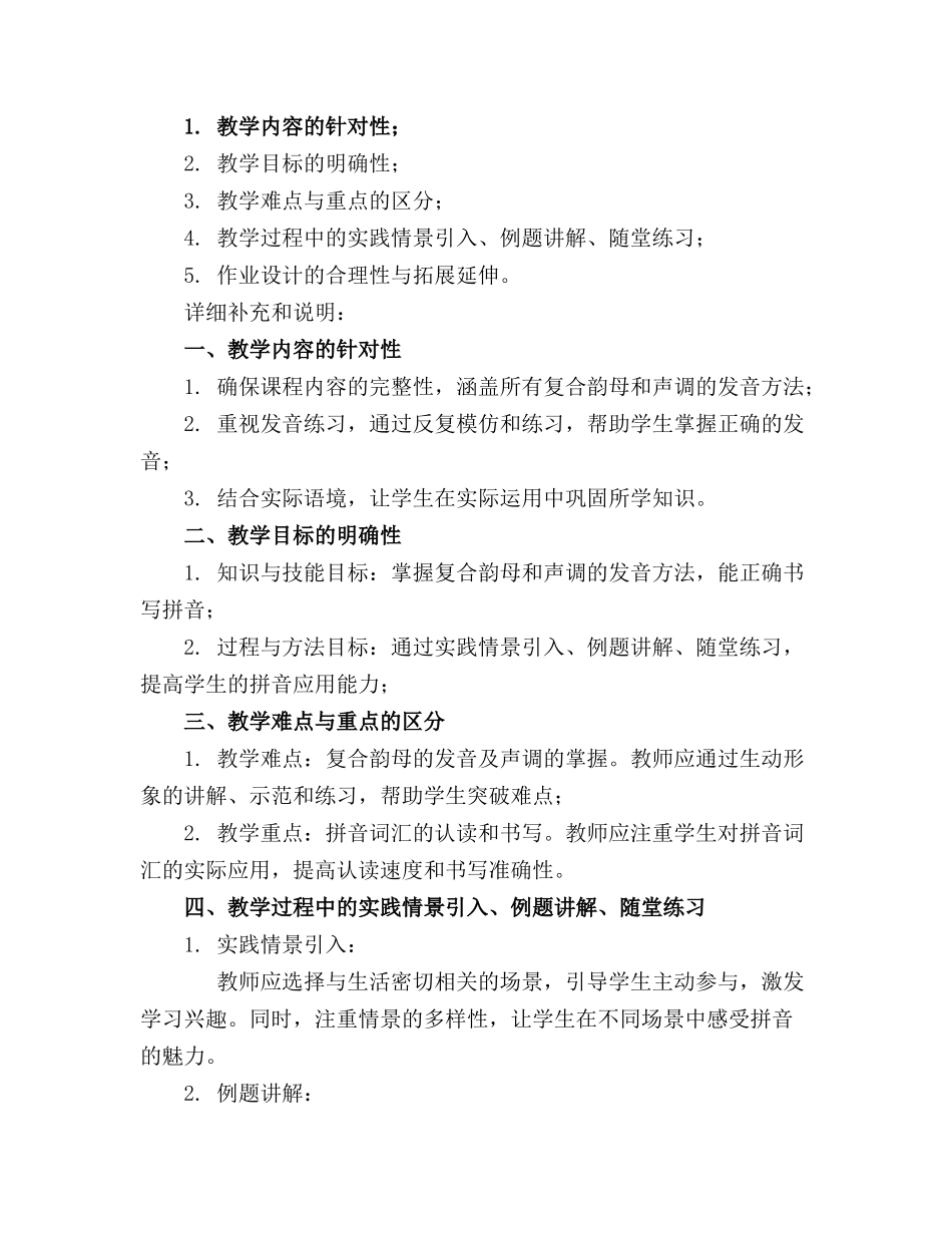 2024年学前拼音教学课件_第3页