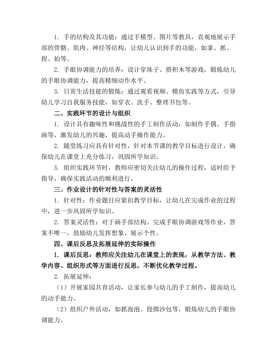 中班《我们灵巧的手》教案_第3页