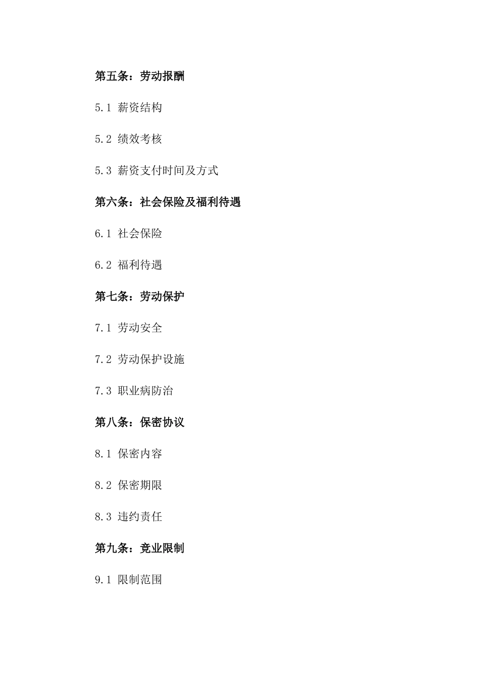 2024常年岗位招聘正式协议版A版_第3页