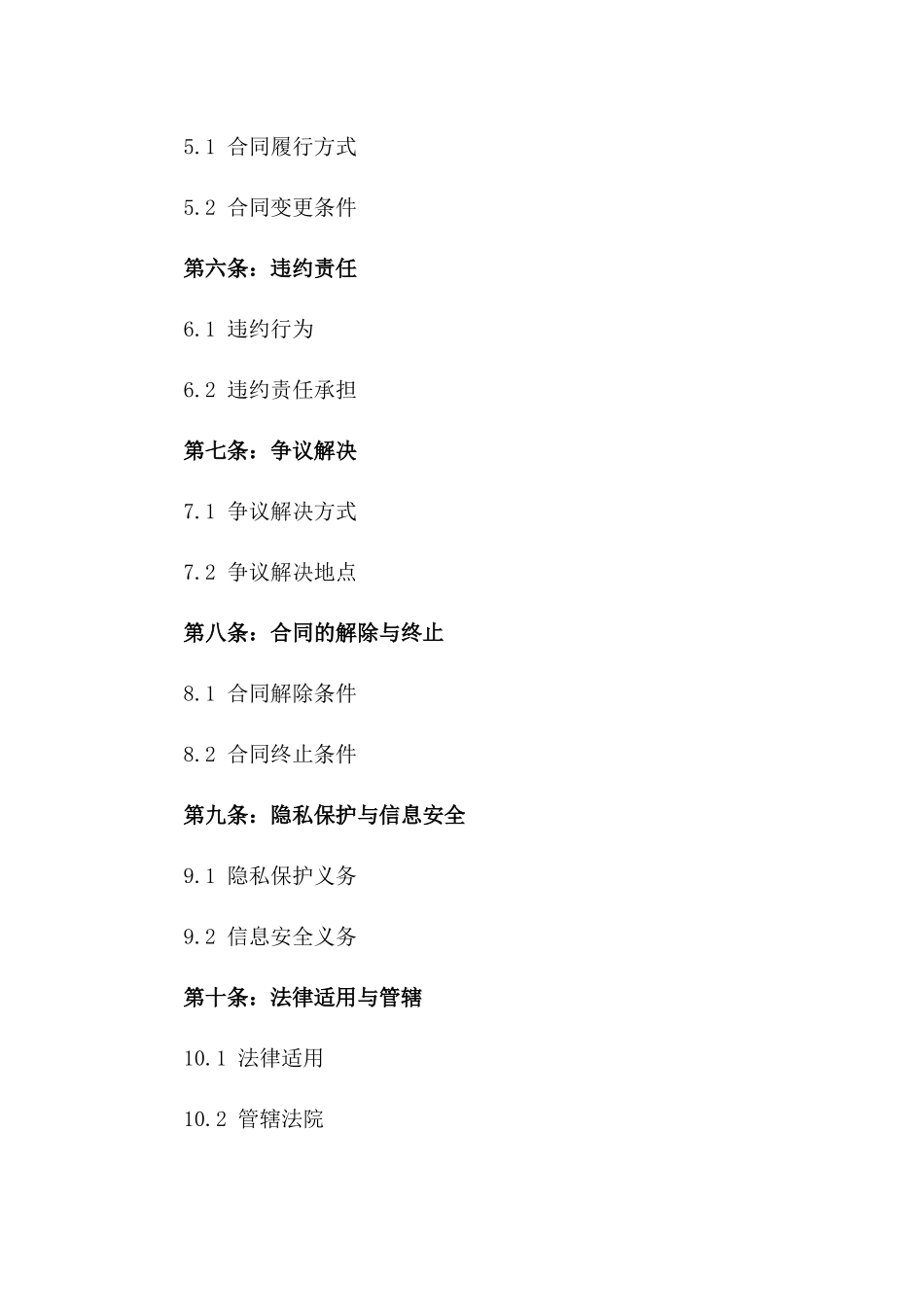 个性化金融居间服务协议2024版版B版_第3页
