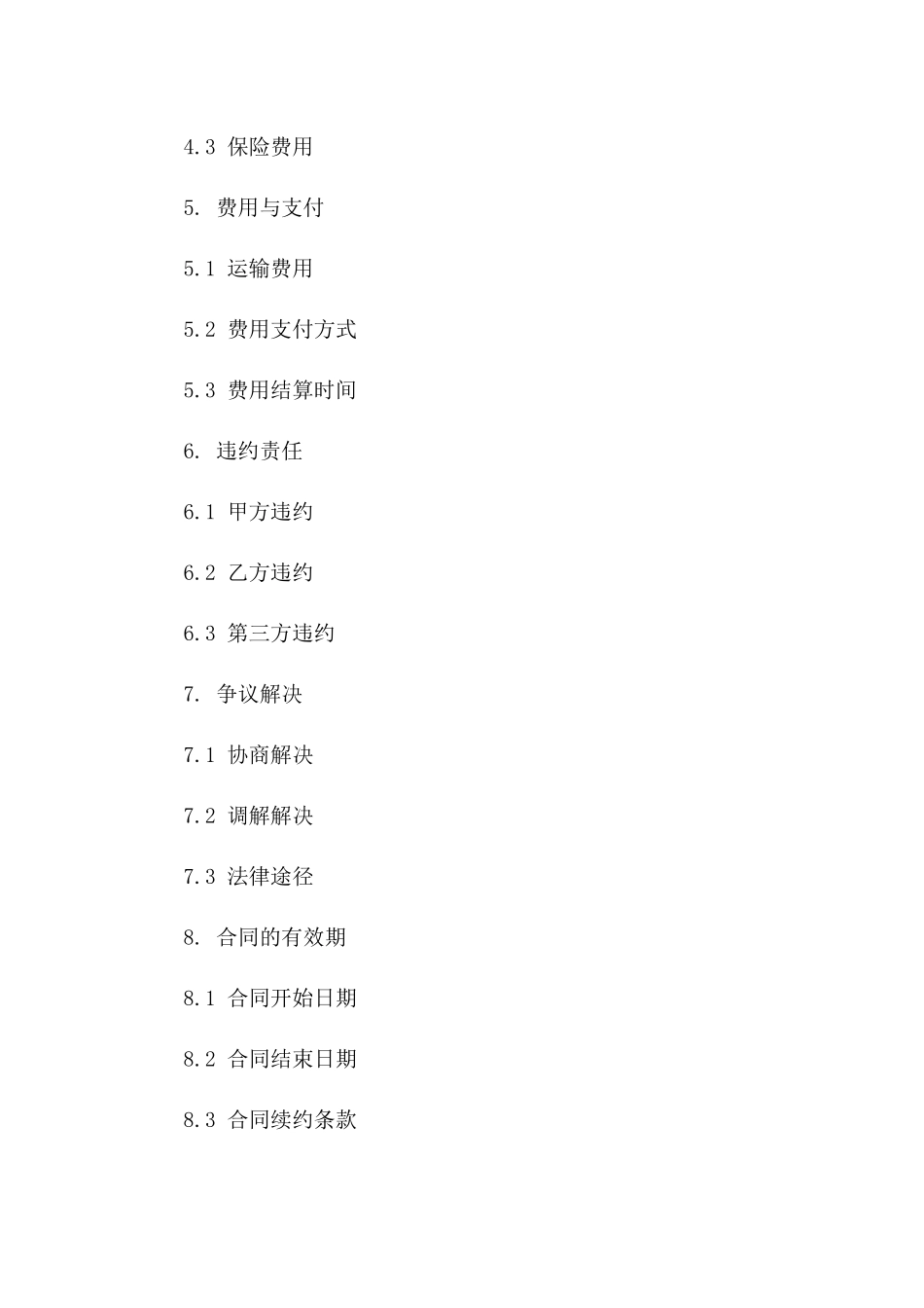 2024贵重物品运输合同模板_第3页