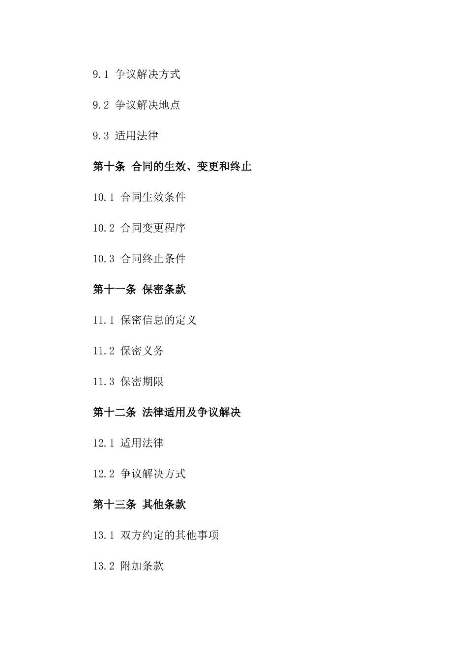 通用型建筑材料采购协议格式_第3页
