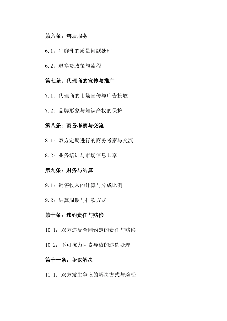 生鲜乳2024年度区域销售代理协议版_第3页