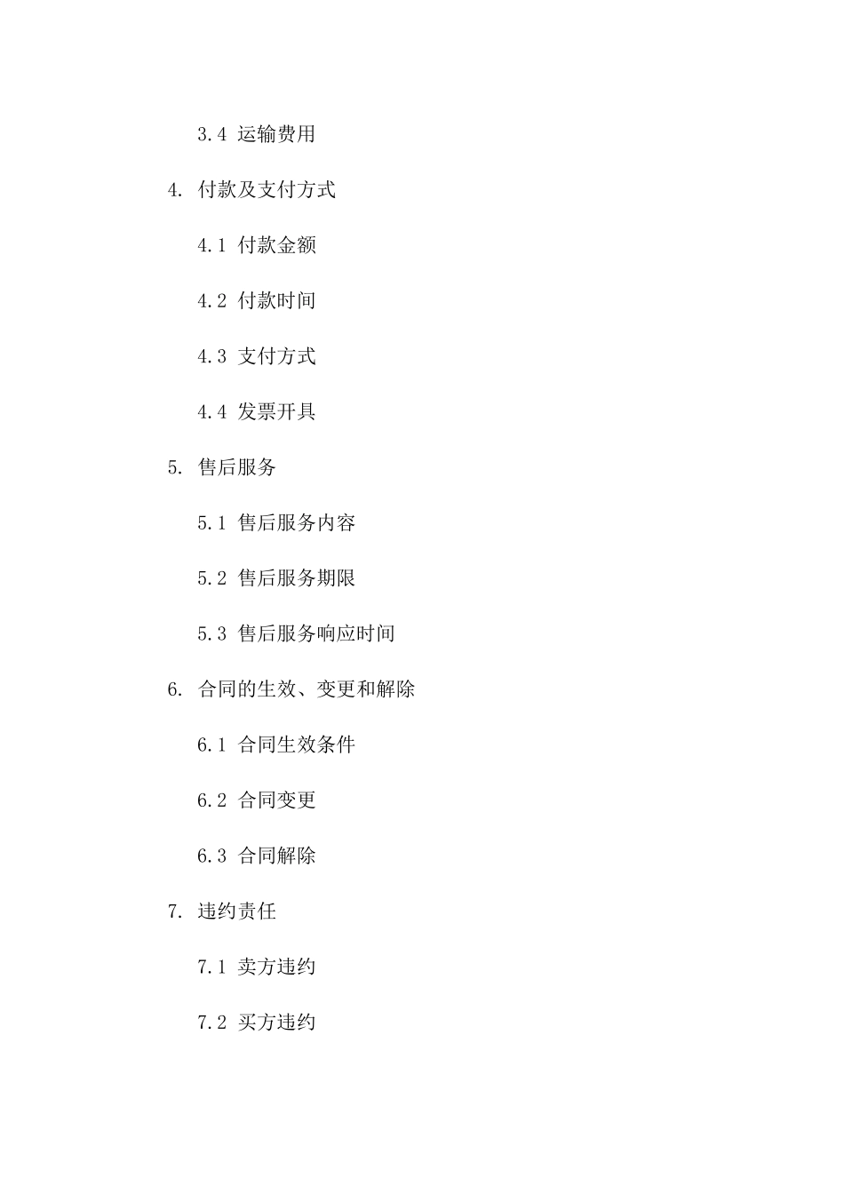 装修专用板材订购协议范本_第2页