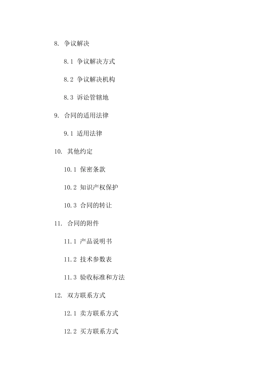 装修专用板材订购协议范本_第3页