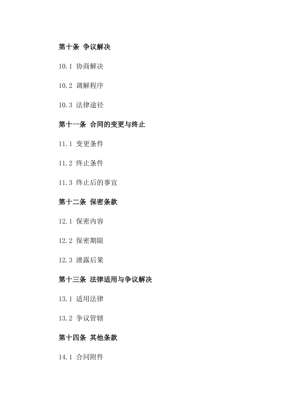药品批发零售合作合同2024版_第3页