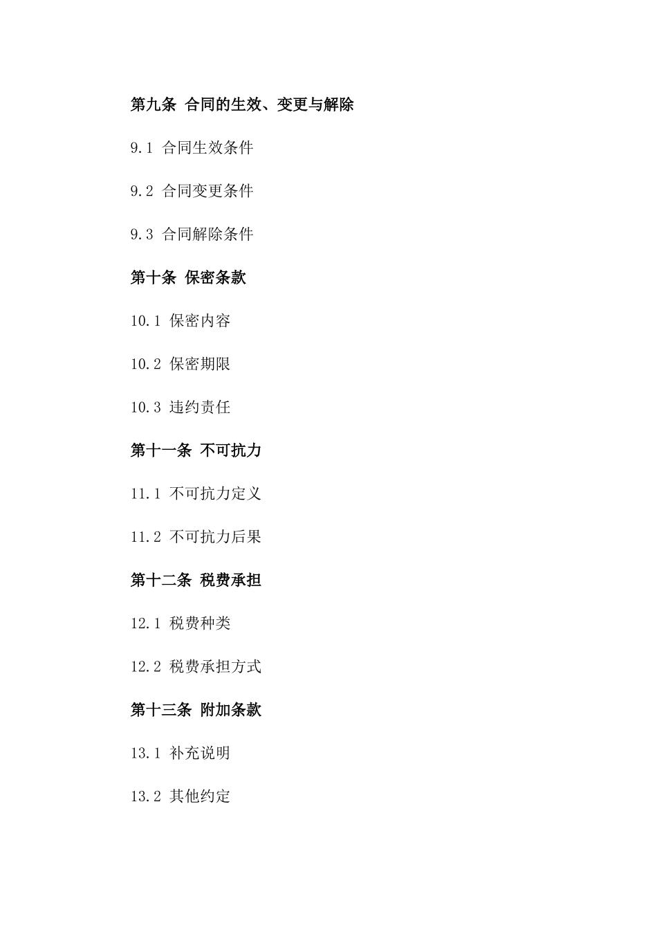 2024年指标房买卖必备合同格式_第3页