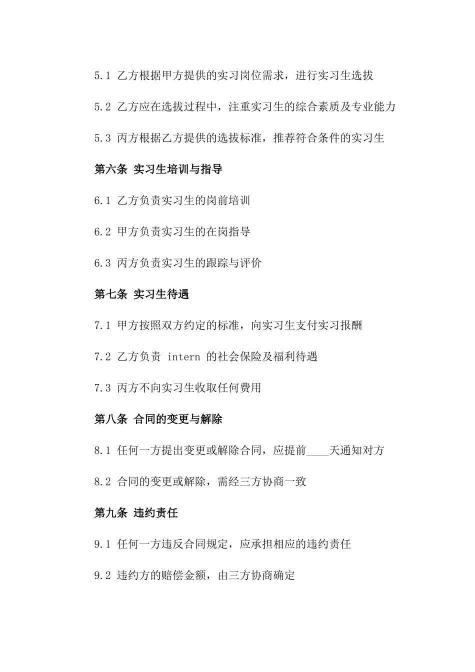 实习生人力资源服务三方合作合同一_第3页