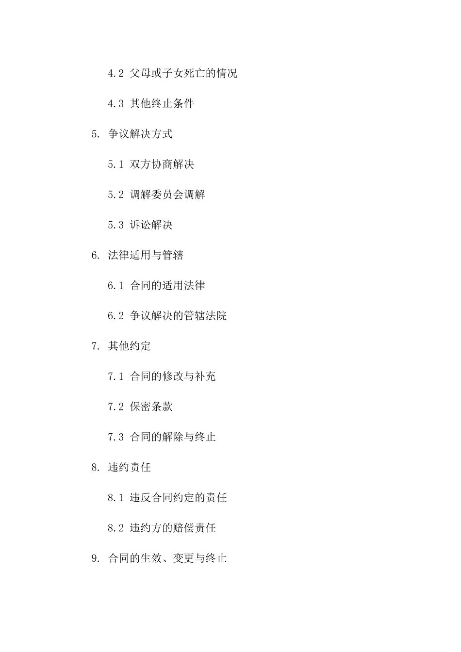 2024年婚姻关系存续期间子女抚养费用合同书_第2页