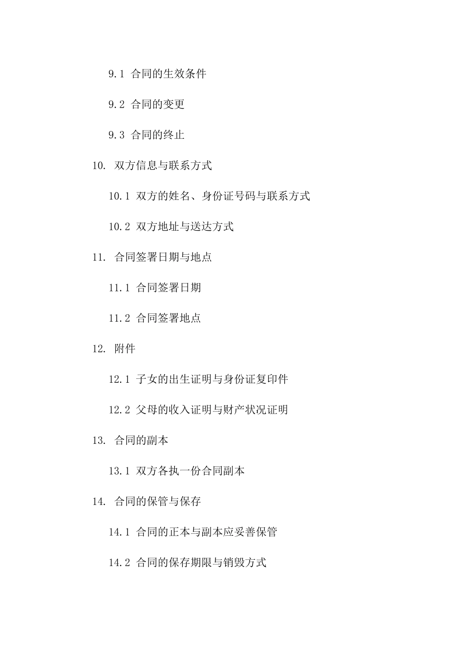 2024年婚姻关系存续期间子女抚养费用合同书_第3页