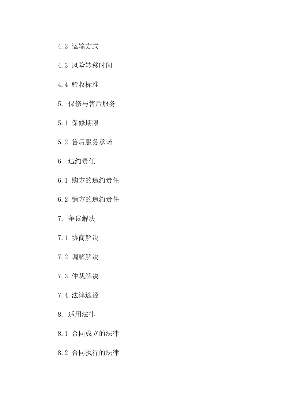 简明购销协议模板指南（2024版）版B版_第3页