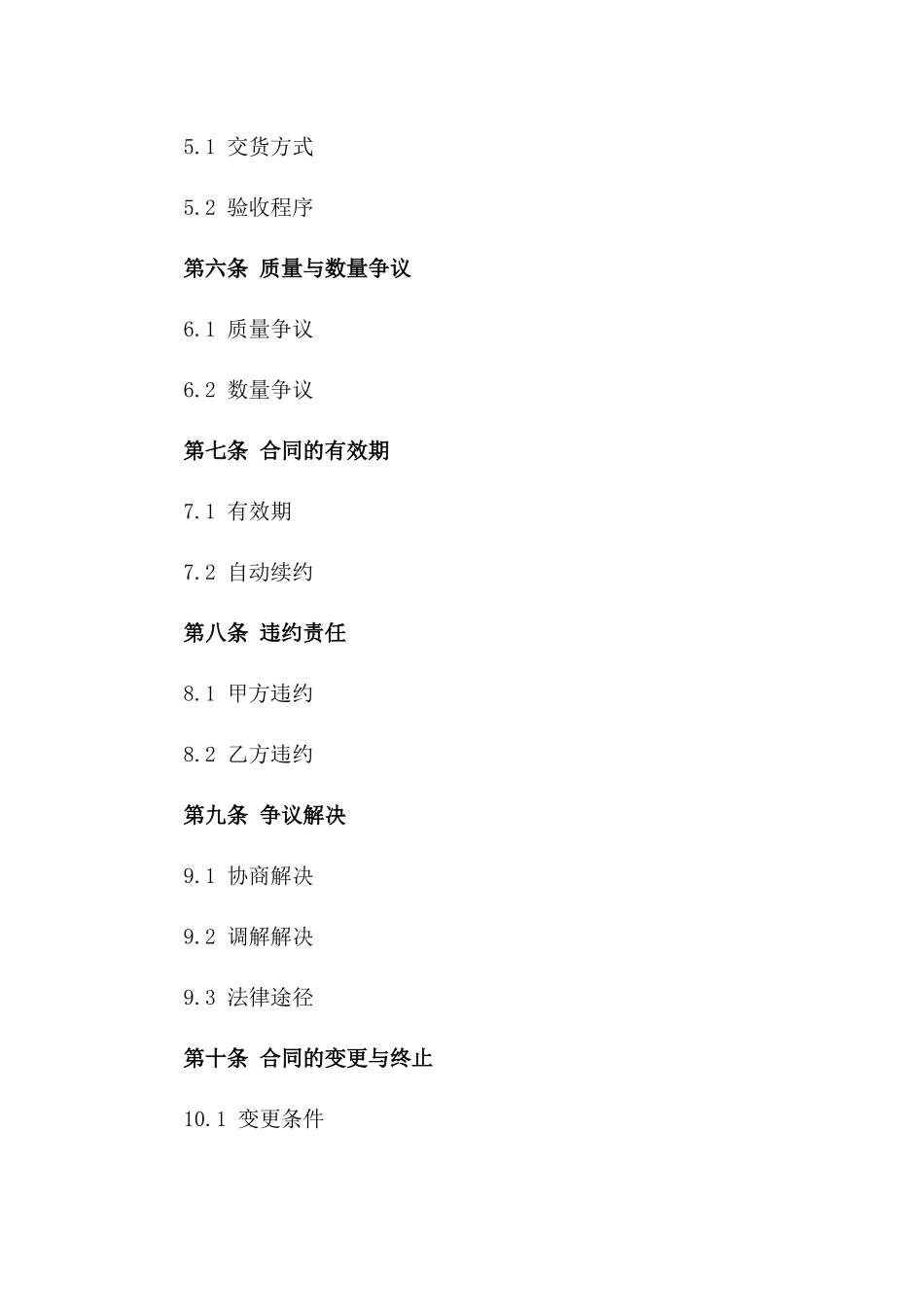 废品收购规范协议2024年适用版版_第3页