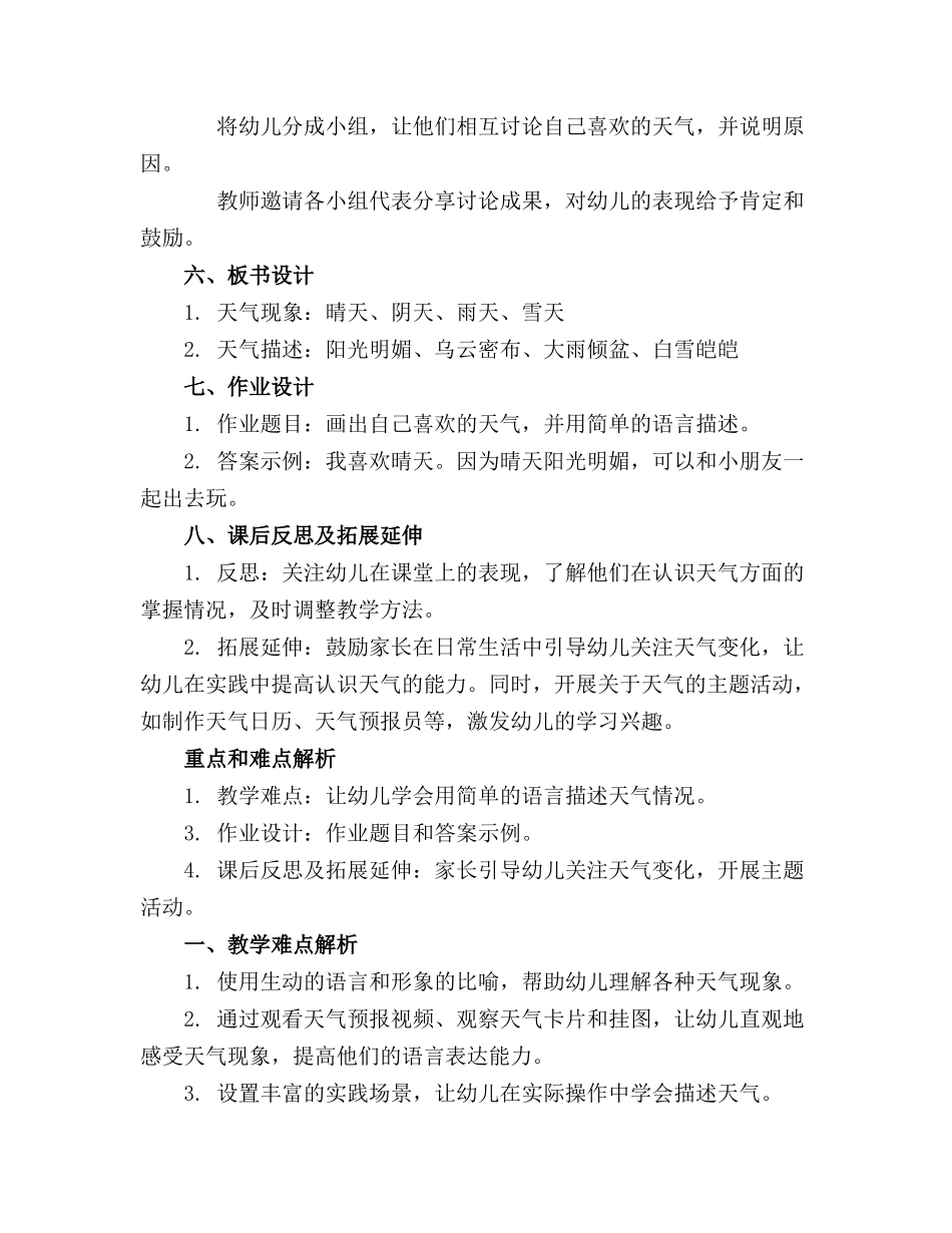 中班谈话活动教案【】_第2页