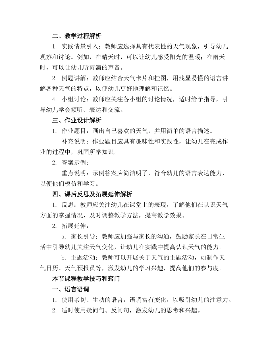 中班谈话活动教案【】_第3页