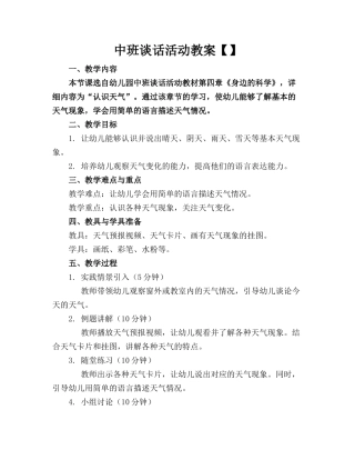 中班谈话活动教案【】