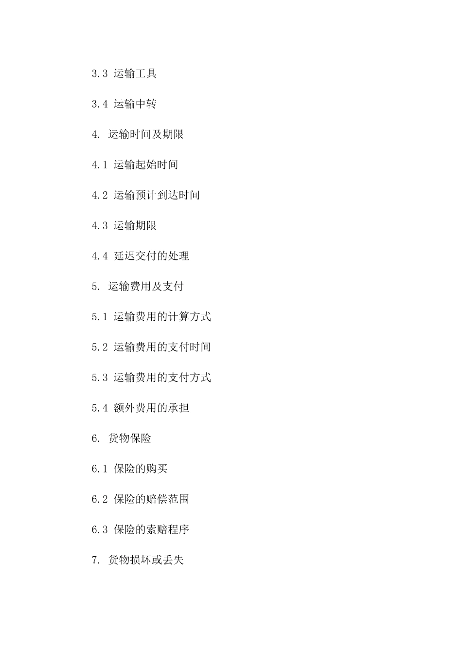 2024年国内道路货物承运协议汇编版_第3页