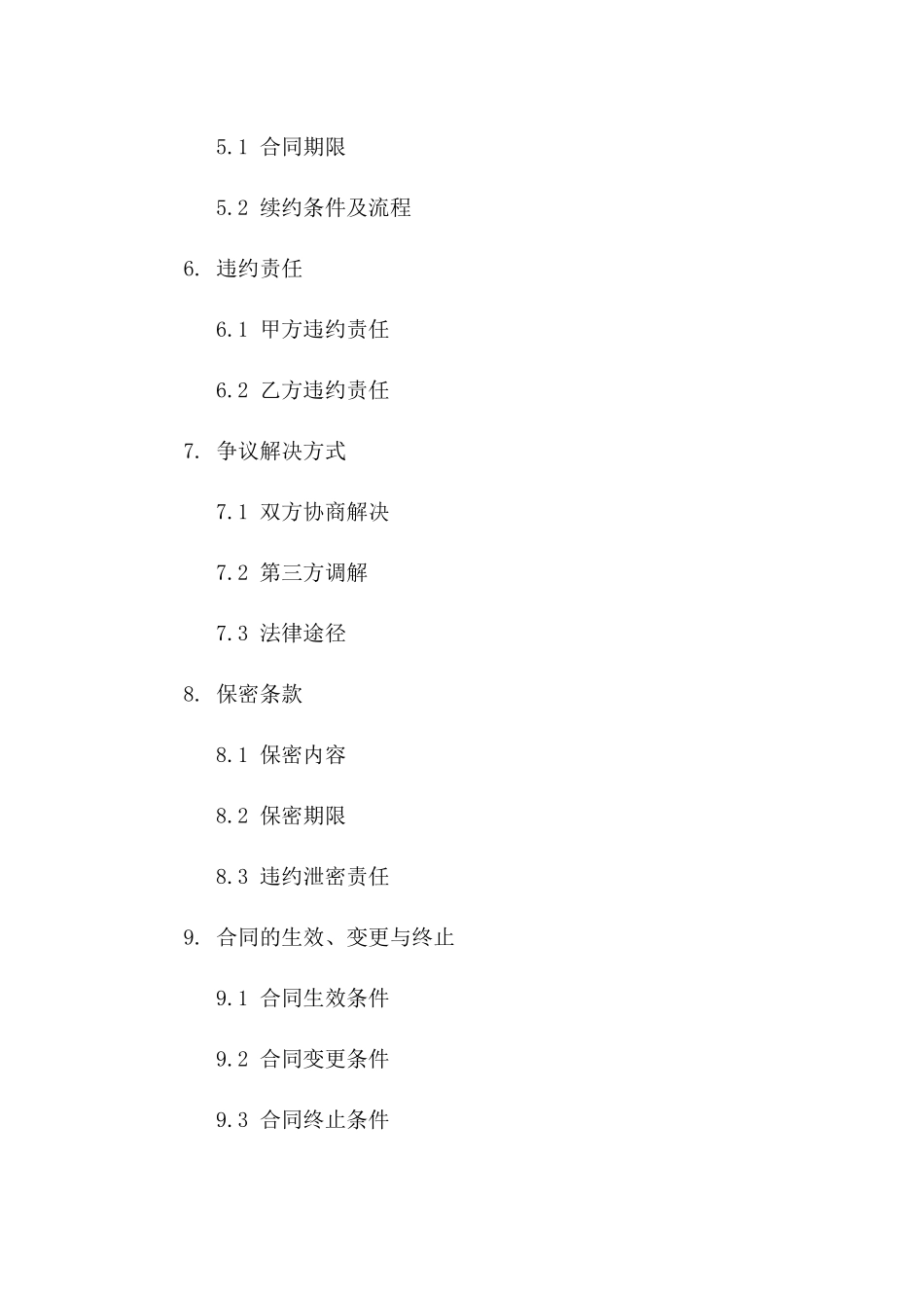 医疗机构护理工作协议模板版_第3页