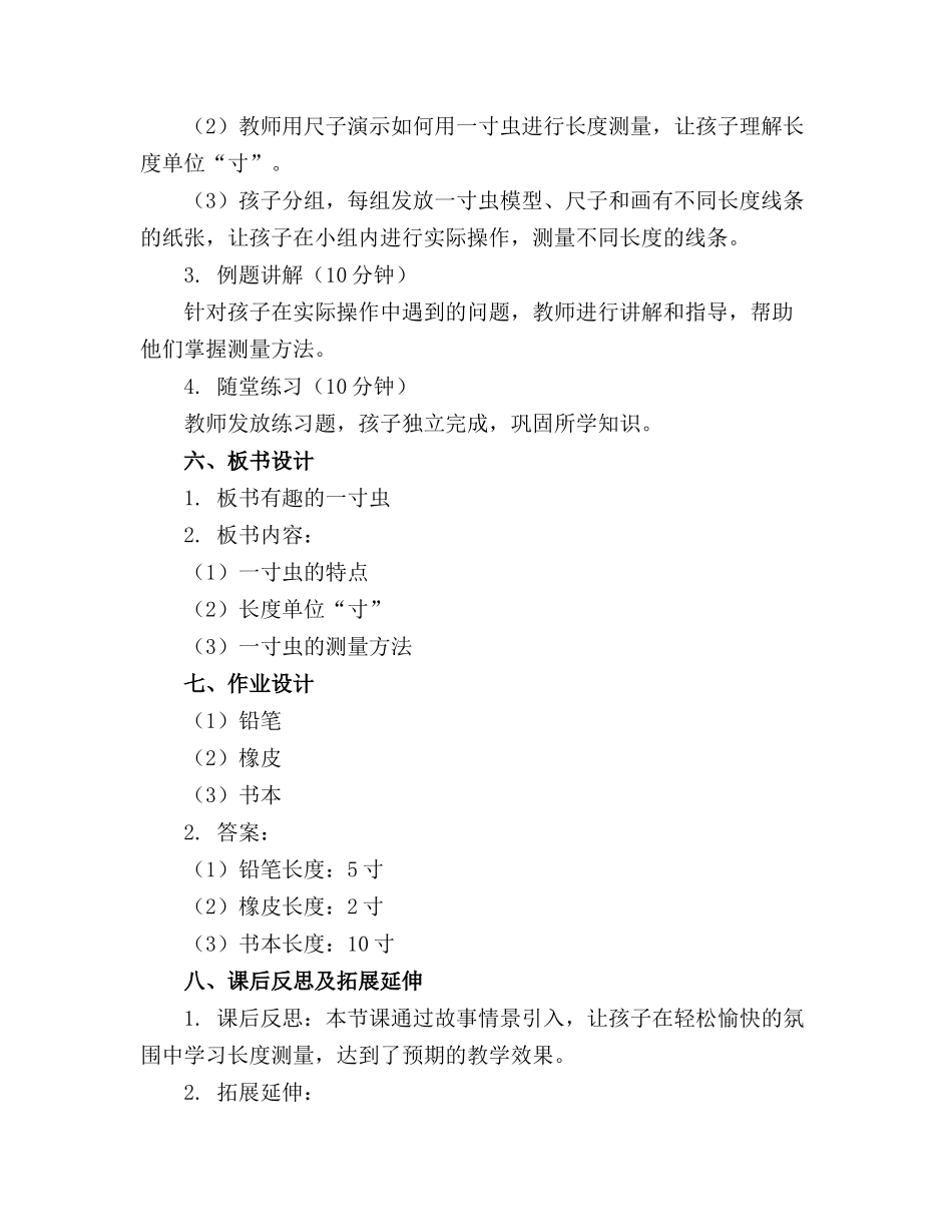 大班数学有趣的一寸虫教案(精选_第2页