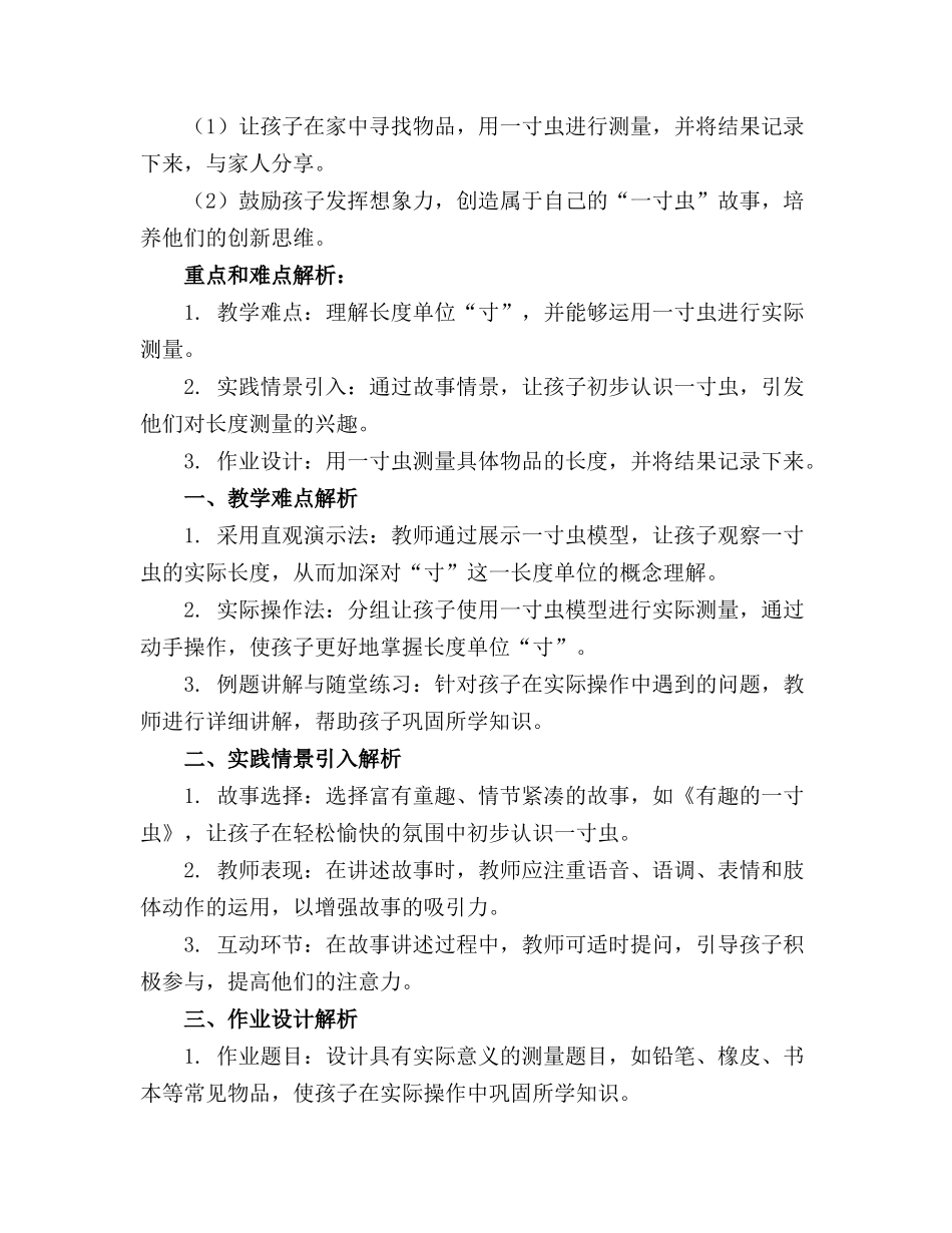 大班数学有趣的一寸虫教案(精选_第3页