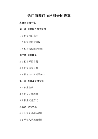 热门商圈门面出租合同详案