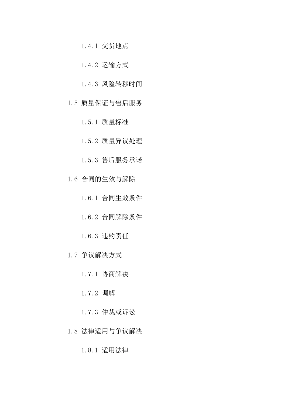 2024年电线电缆采购详细协议模板与合规须知_第2页