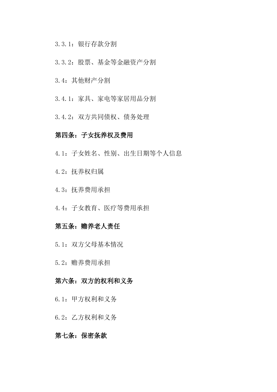 2024年孙萍无争议离婚合同一_第3页