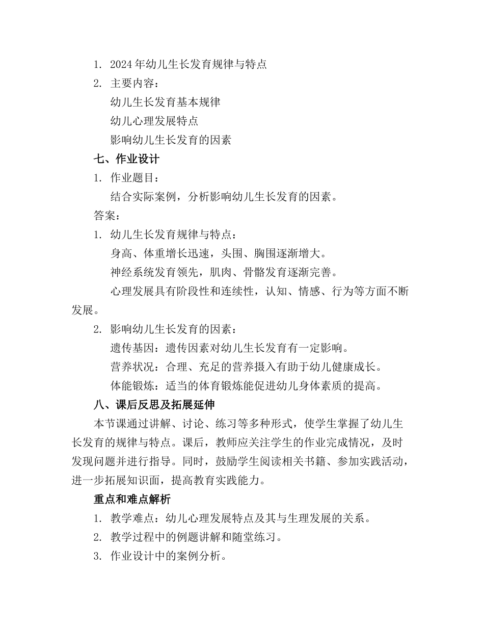 2024年幼儿生长发育规律与特点课件_第2页