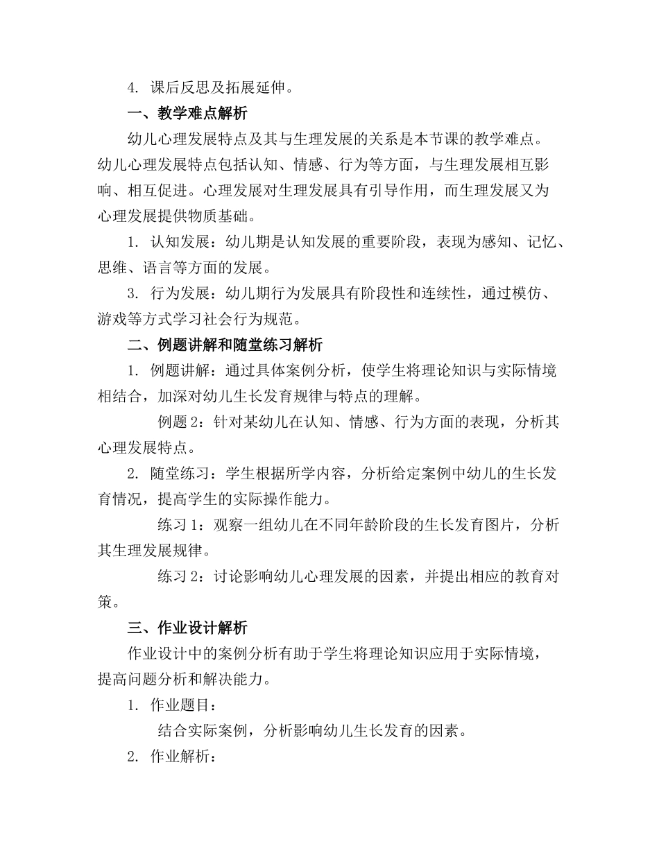 2024年幼儿生长发育规律与特点课件_第3页