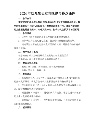 2024年幼儿生长发育规律与特点课件