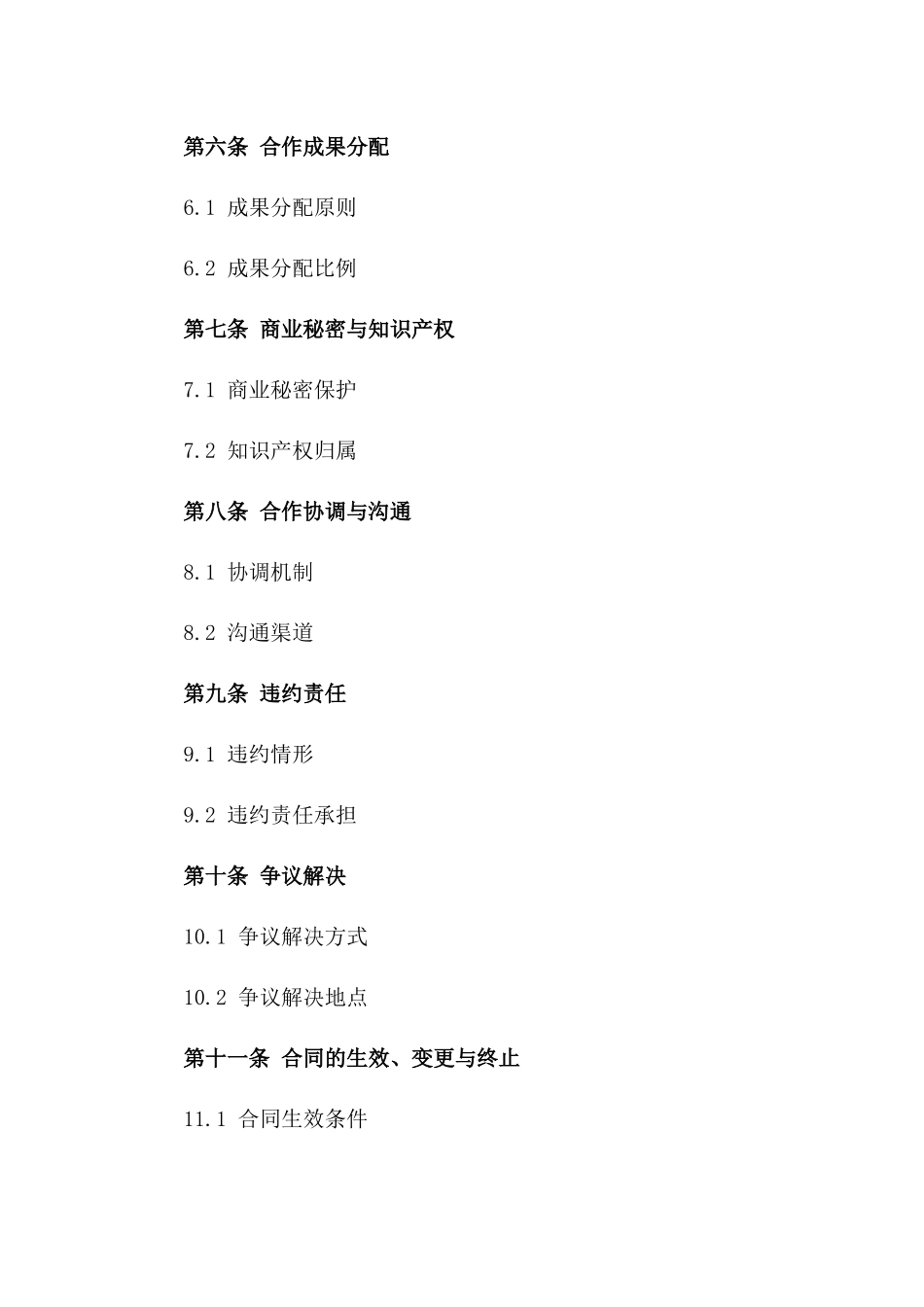 2024年度合作意向框架协议_第3页