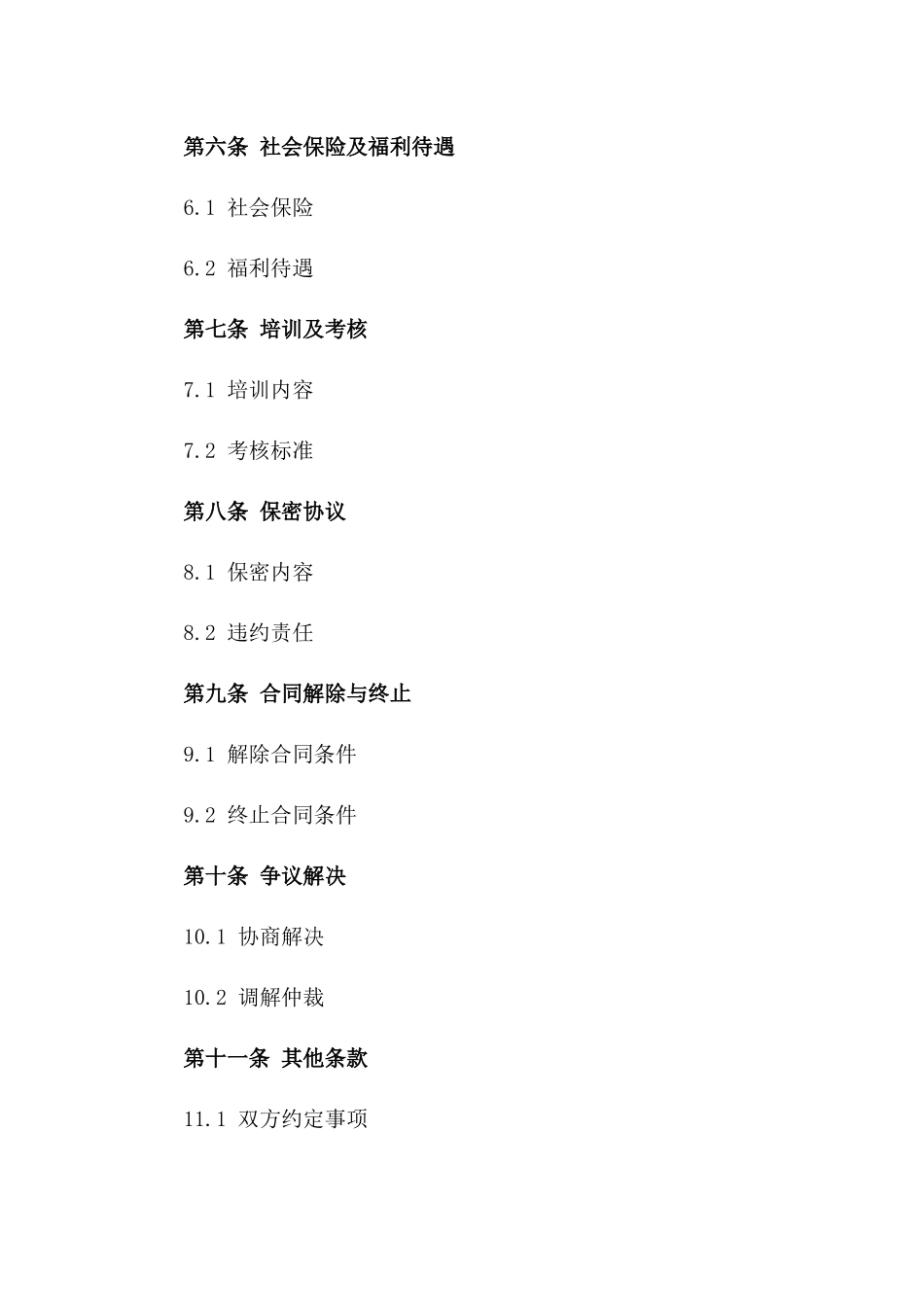 外卖送餐员2024年度劳动协议样式版_第3页