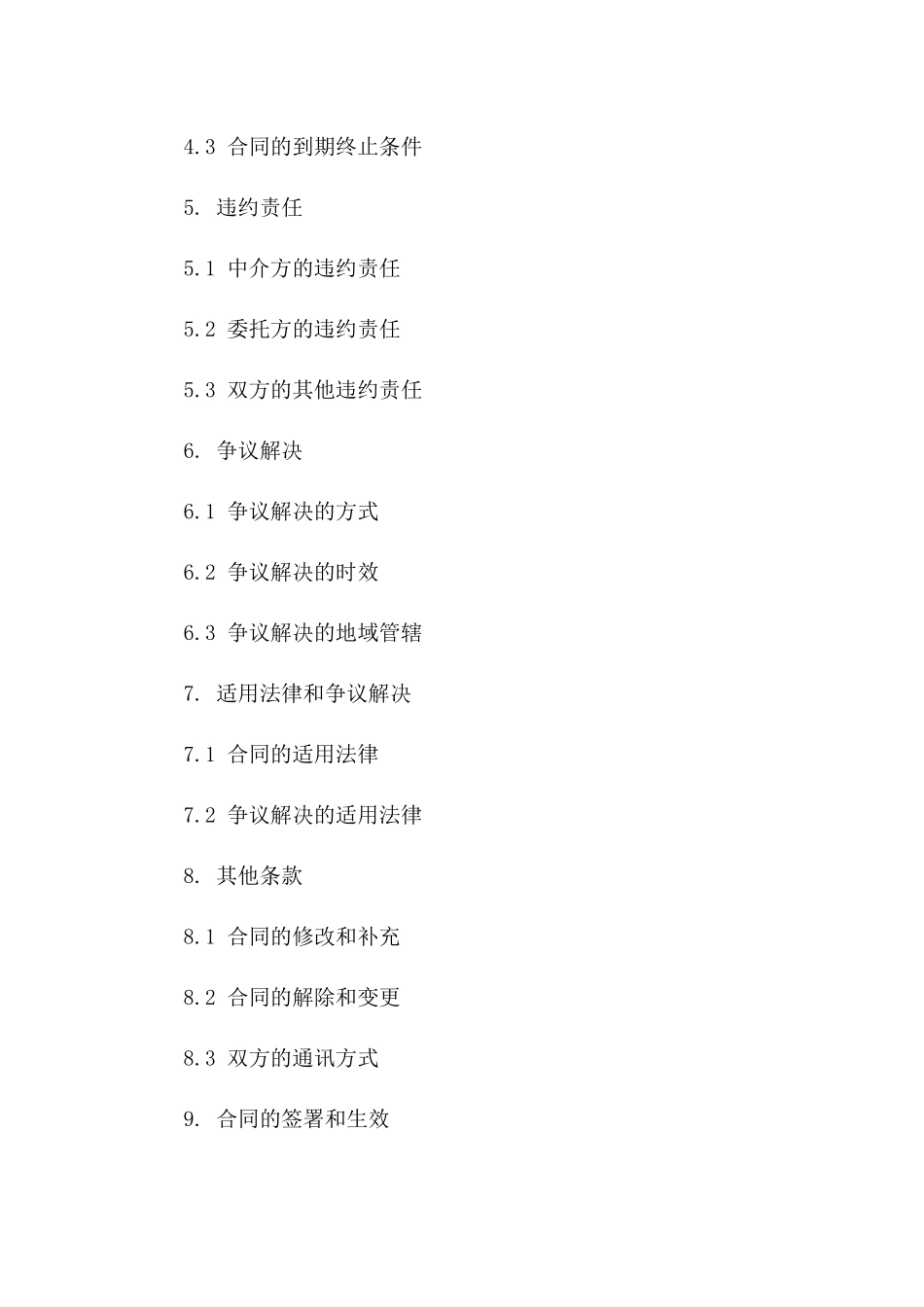 2024中介服务居间合同范本版B版_第3页